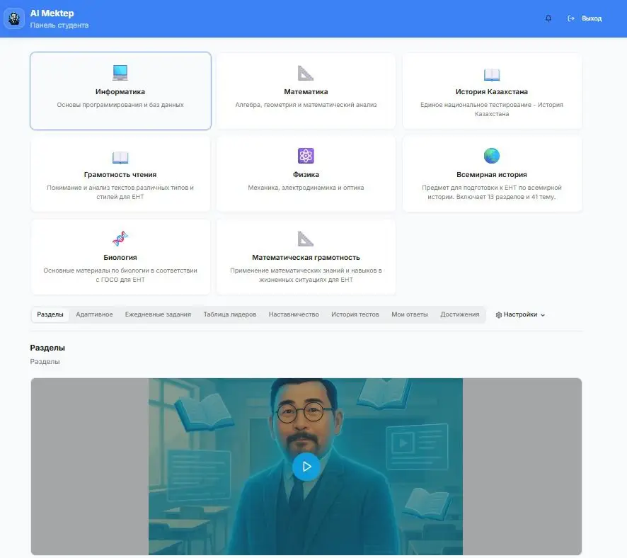 AI-mektep: Учись с умом, экзамены не страшны! Актобе