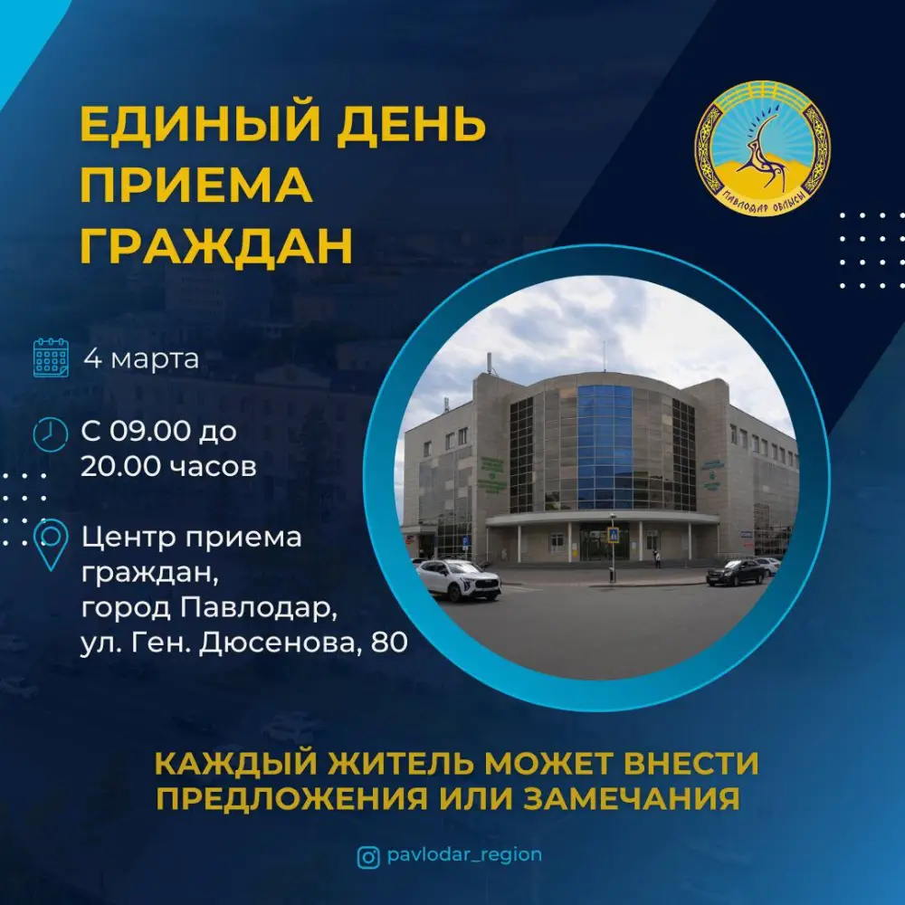Павлодар: день открытых встреч с властями Актобе