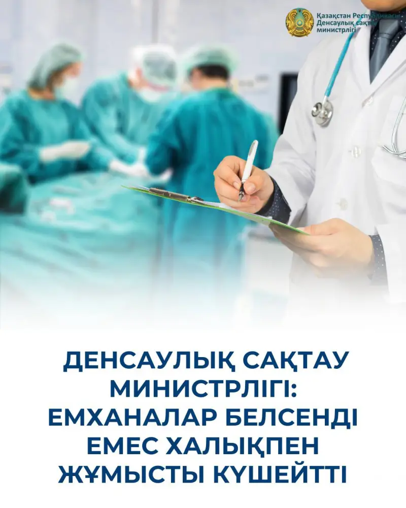 Поликлиники усиливают работу с неактивным населением для повышения доступа к медицинской помощи Актобе