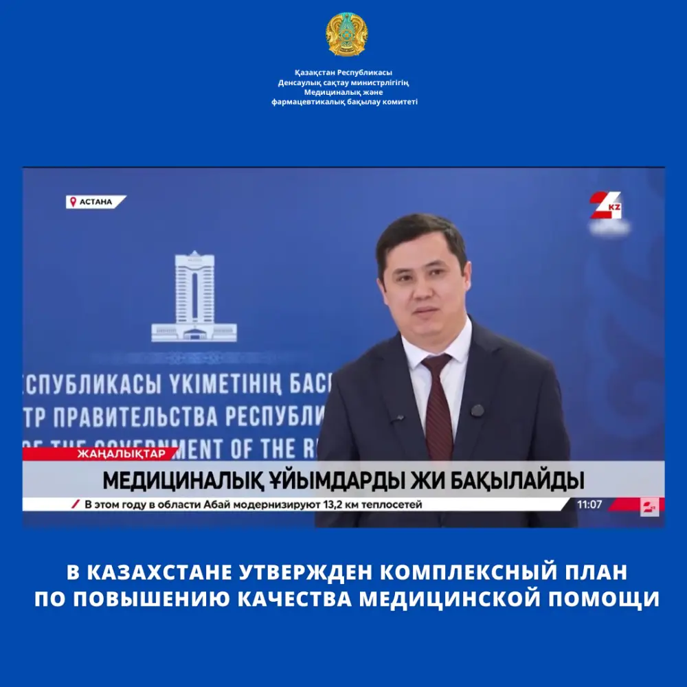 Утверждение комплексного плана правительства: новые горизонты для медицинской помощи в Казахстане Актобе