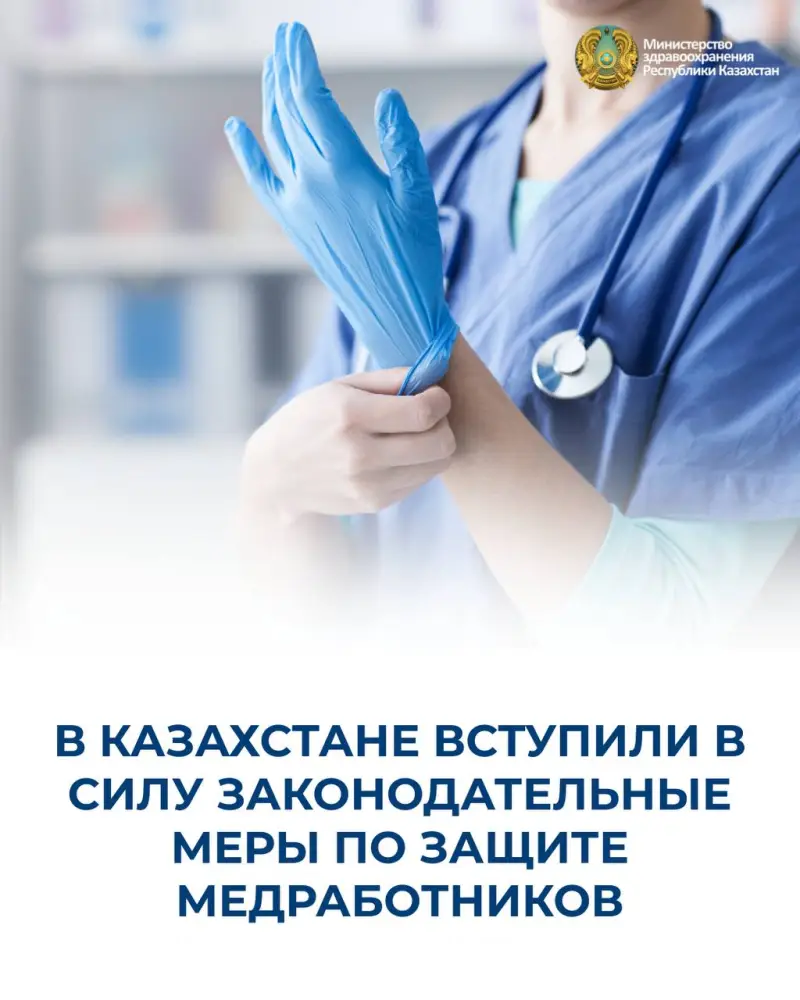 Ужесточение наказаний за насилие в отношении медработников: правовая защита и последствия для общества Актобе