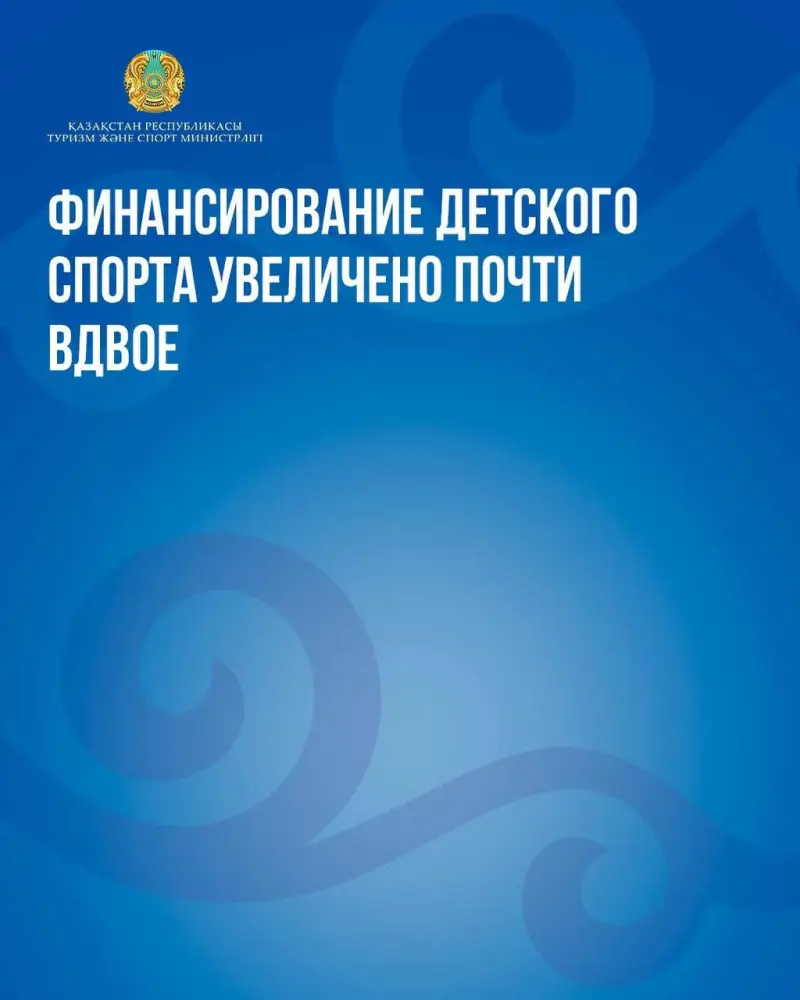 В Казахстане утвердили закон о повышении финансирования детского спорта Актобе