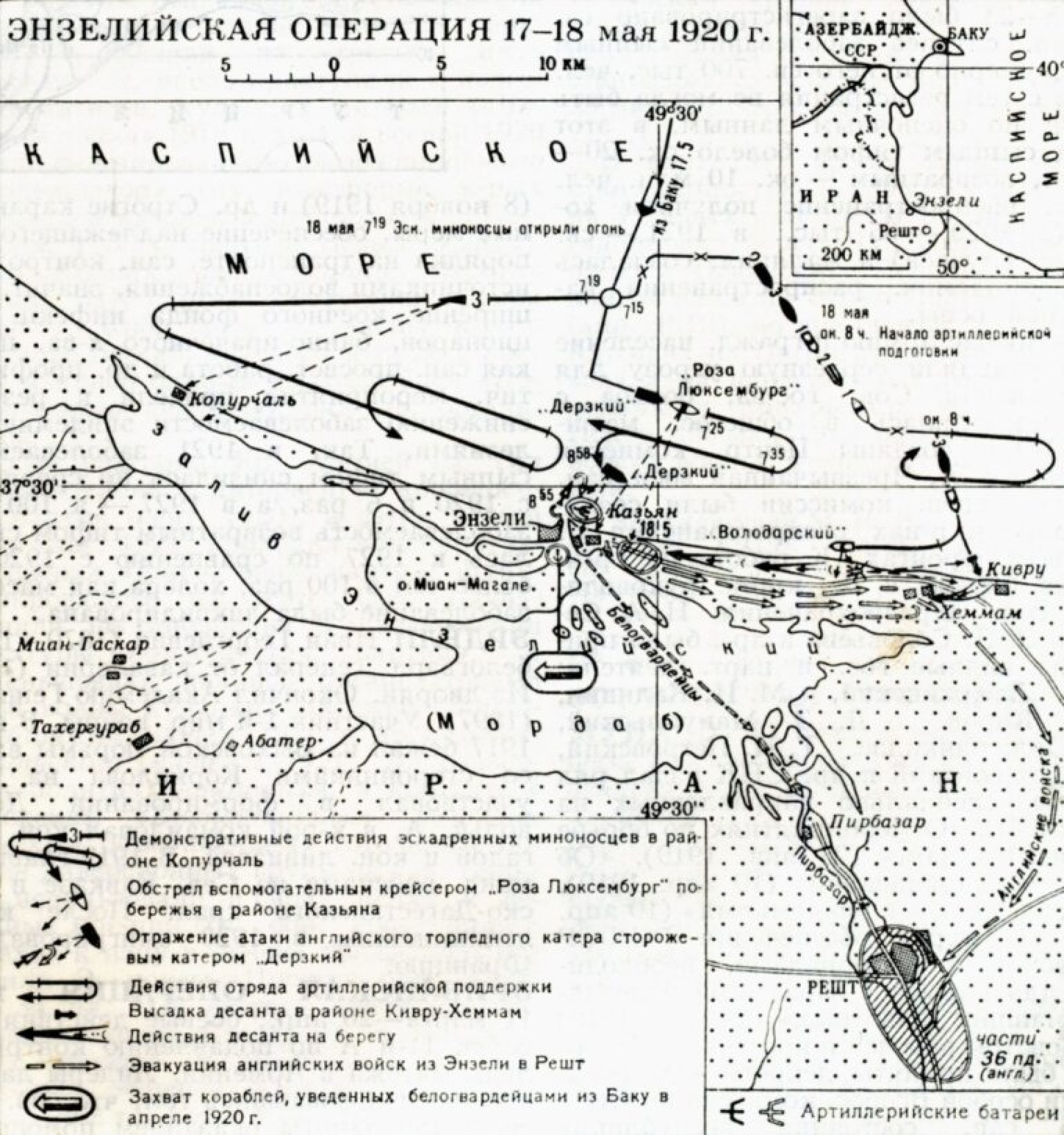 Энзелийская операция: высадка десанта. Источник: Гражданская война и военная интервенция в СССР. 1918–1922. Энциклопедия. М., 1987 (Warspot.ru)