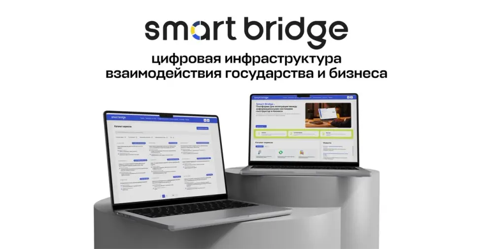 Smart Bridge: Инновационная платформа для взаимодействия государственного сектора и бизнеса в цифровую эпоху Актобе