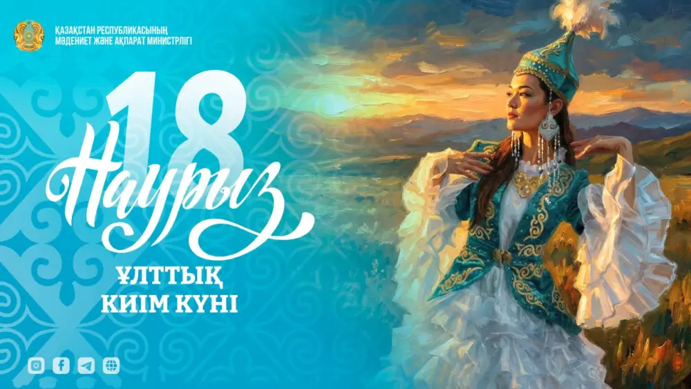 Празднование национальной одежды в Казахстане: культурное значение и общественная активность Актобе