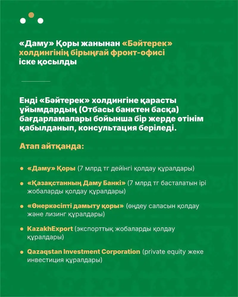 Ключ к успеху: Единый фронт-офис Холдинга «Байтерек» открывает двери для предпринимателей Актобе