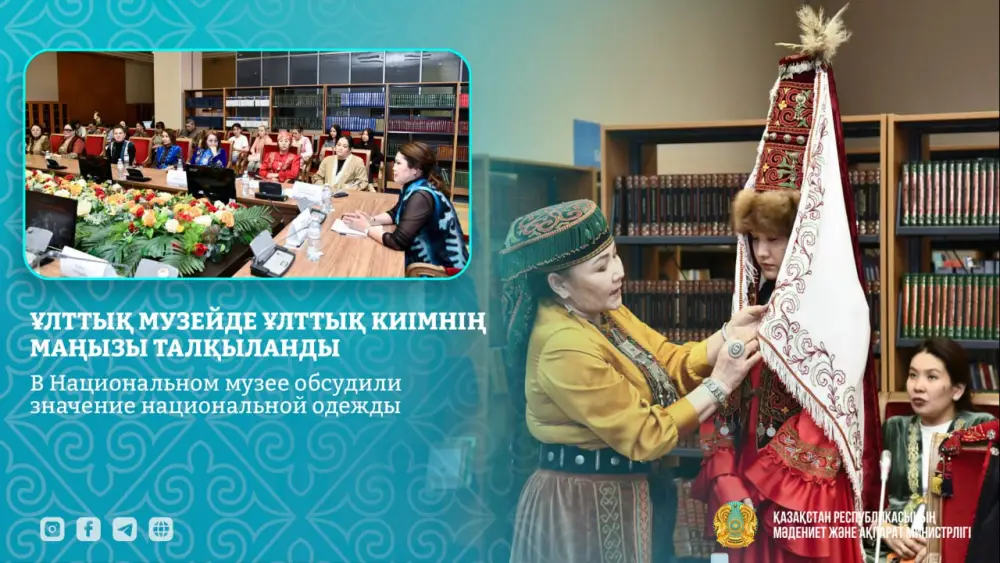 Национальная одежда: история, символика и современность в музее Актобе