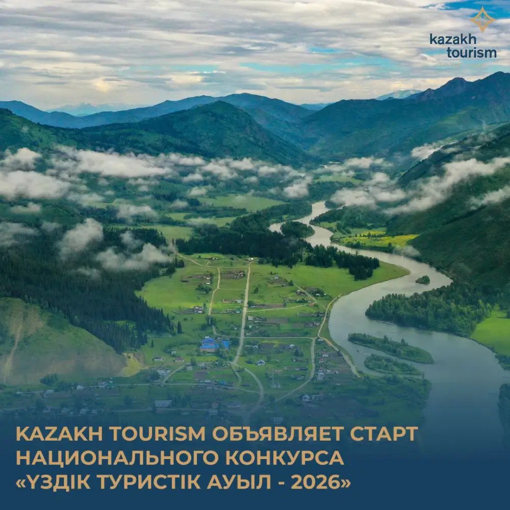 Начался прием заявок на конкурс «Үздік туристік ауыл - 2026» от Kazakh Tourism Актобе
