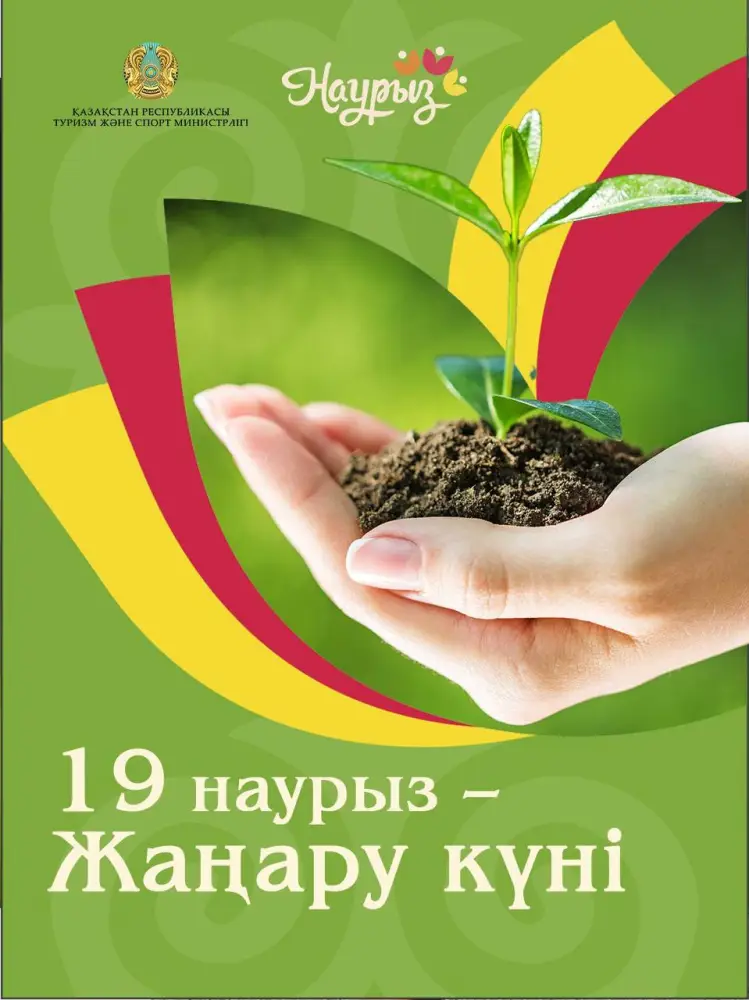 День обновления в Казахстане 19 марта Актобе