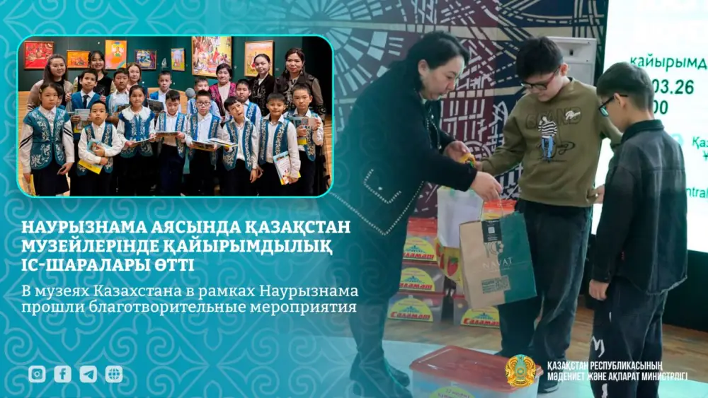 Благотворительные мероприятия в музеях Казахстана Актобе