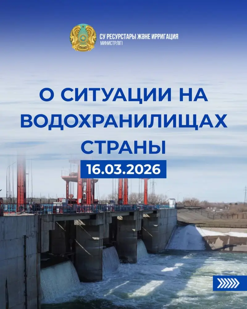 Сброс воды из водохранилищ в управлении паводковыми водами Актобе