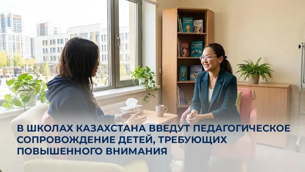 В школах Казахстана введут педагогическое сопровождение детей, требующих повышенного внимания Актобе