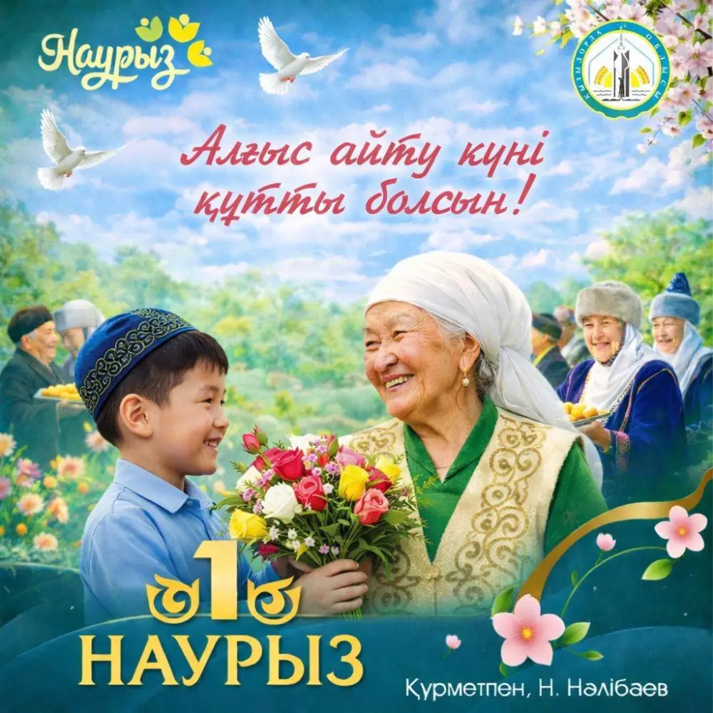 Поздравление акима области Нурлыбека Налибаева с Днем благодарности Актобе