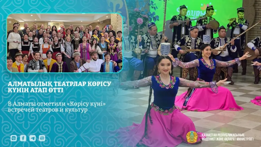 В Алматы отметили «Көрісу күні» встречей театров и культур Актобе