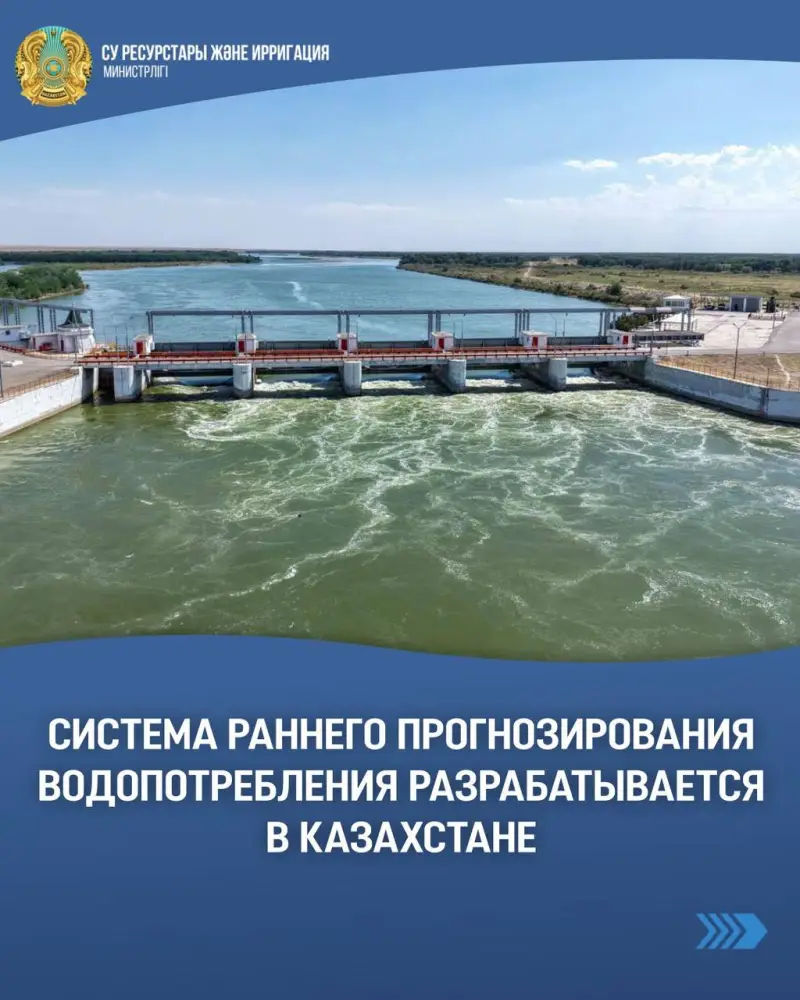 Цифровизация водопользования в Казахстане: новый проект обещает повысить контроль и прозрачность распределения ресурсов Актобе