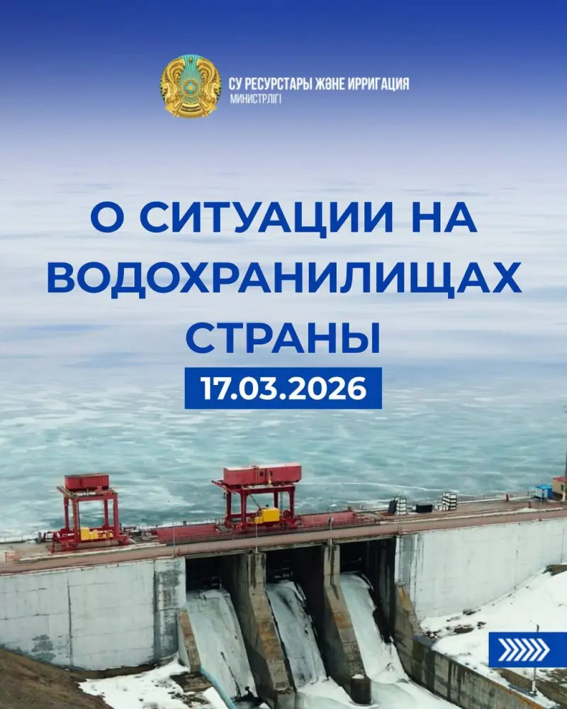 Управление водными ресурсами: сброс воды из водохранилищ в условиях паводков Актобе
