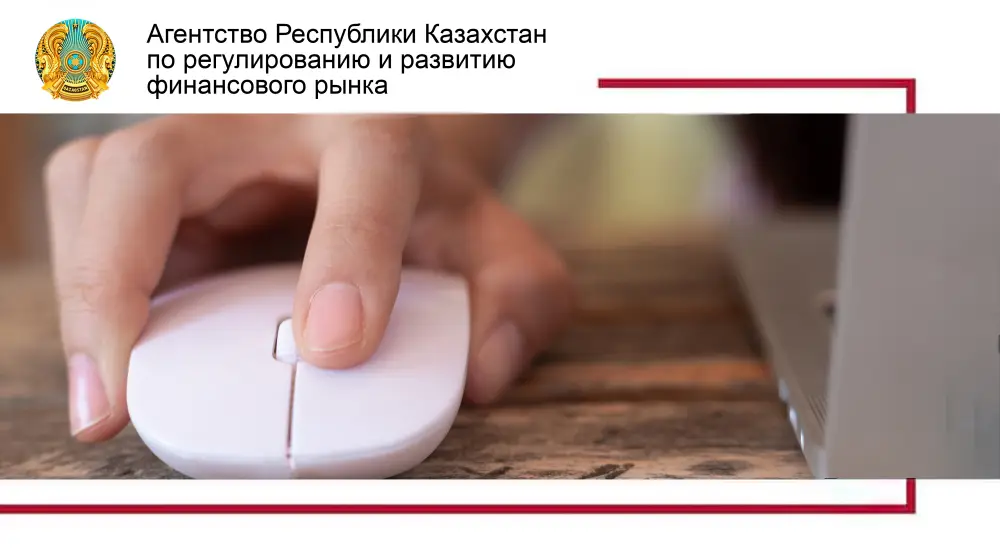 Агентство по регулированию финансового рынка предупреждает о рисках кликбейтных заголовков Актобе