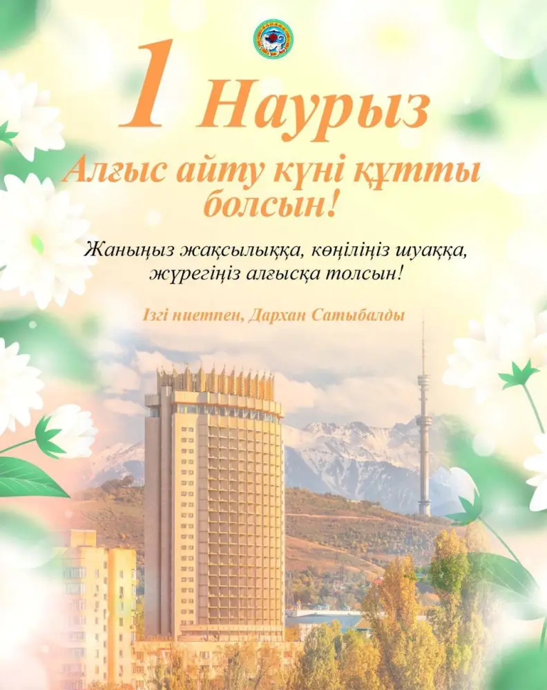 Глава Алматы Дархан Сатыбалды отмечает вклад граждан в развитие города на Дне благодарности Актобе