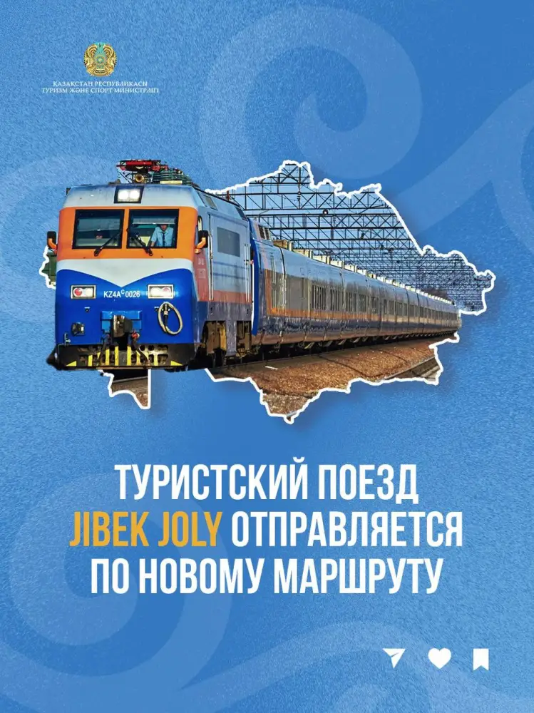 Путешествие по страницам истории: Туристский поезд Jibek Joly открывает новый маршрут через сердце Великого Шелкового пути Актобе