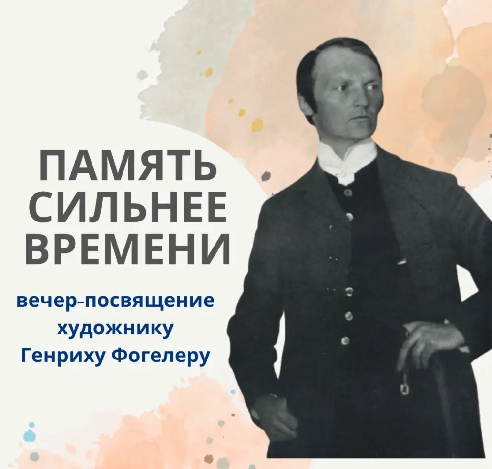 В Караганде пройдёт вечер памяти Генриха Фогелера Актобе