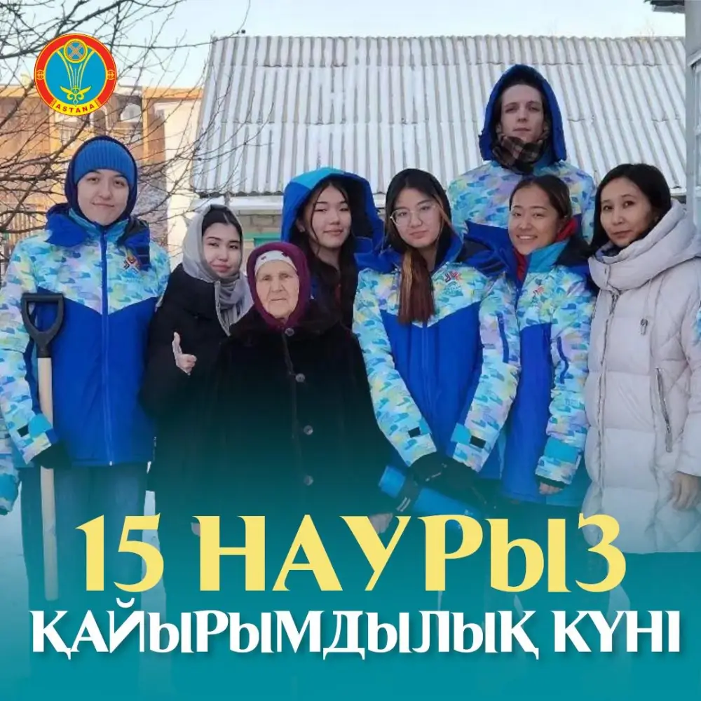 15 марта — Қайырымдылық күні: в Астане пройдут десятки благотворительных акций Актобе