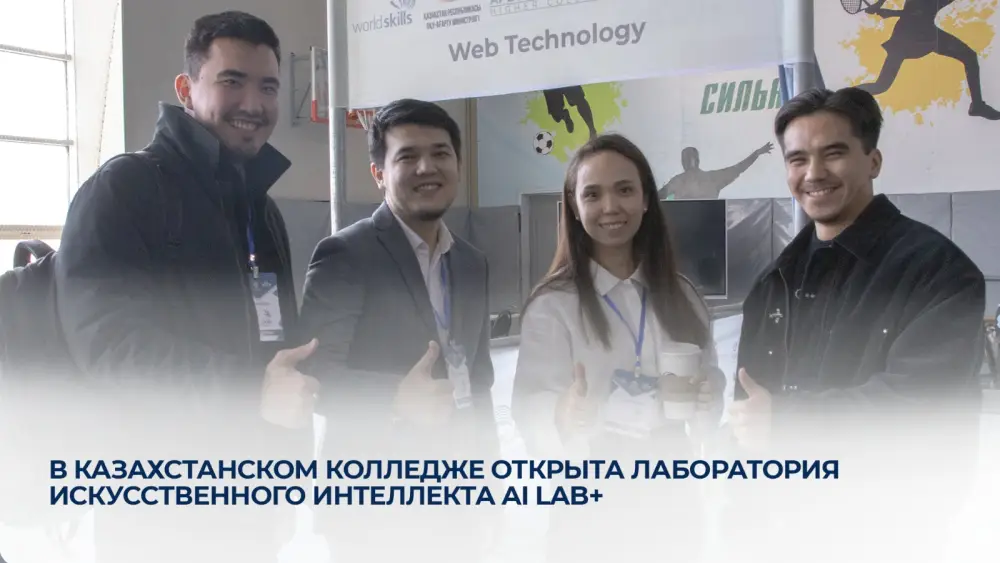 В Казахстане открыта лаборатория искусственного интеллекта, способствующая развитию цифровых технологий Актобе