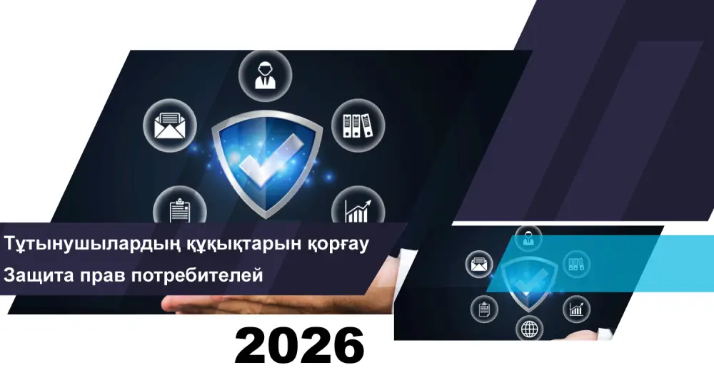 Об итогах работы в сфере защиты прав потребителей финансовых услуг на 1 февраля 2026 года Актобе