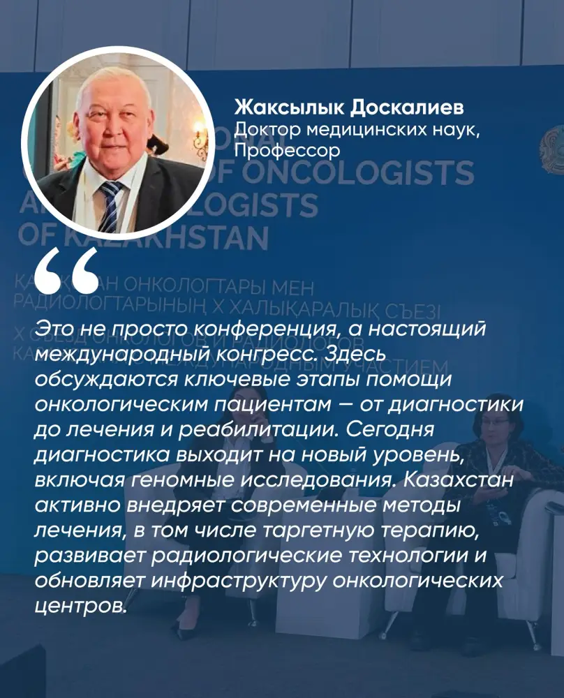 СЪЕЗД ОНКОЛОГОВ В АЛМАТЫ: ПЯТИЛЕТНЯЯ ВЫЖИВАЕМОСТЬ ПАЦИЕНТОВ УВЕЛИЧИЛАСЬ ДО 65% (10)