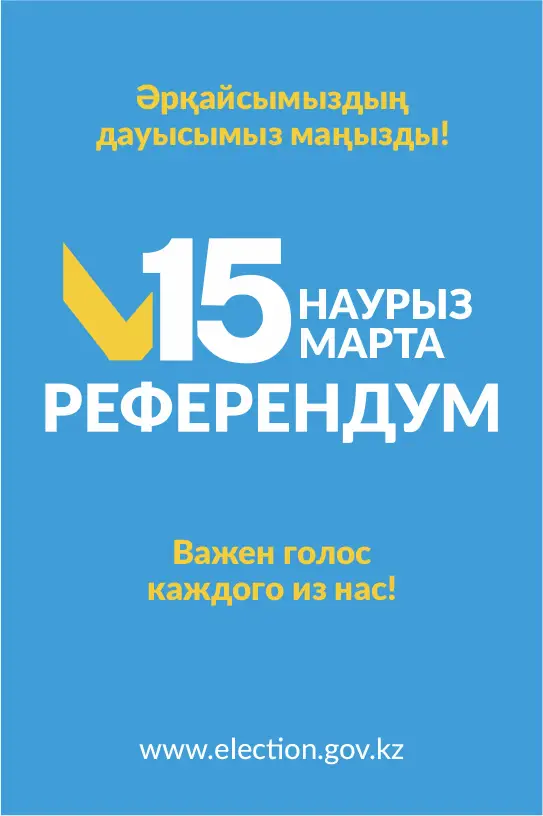 Высокая активность жителей отдаленных районов на референдуме: возможные последствия для местного самоуправления Актобе