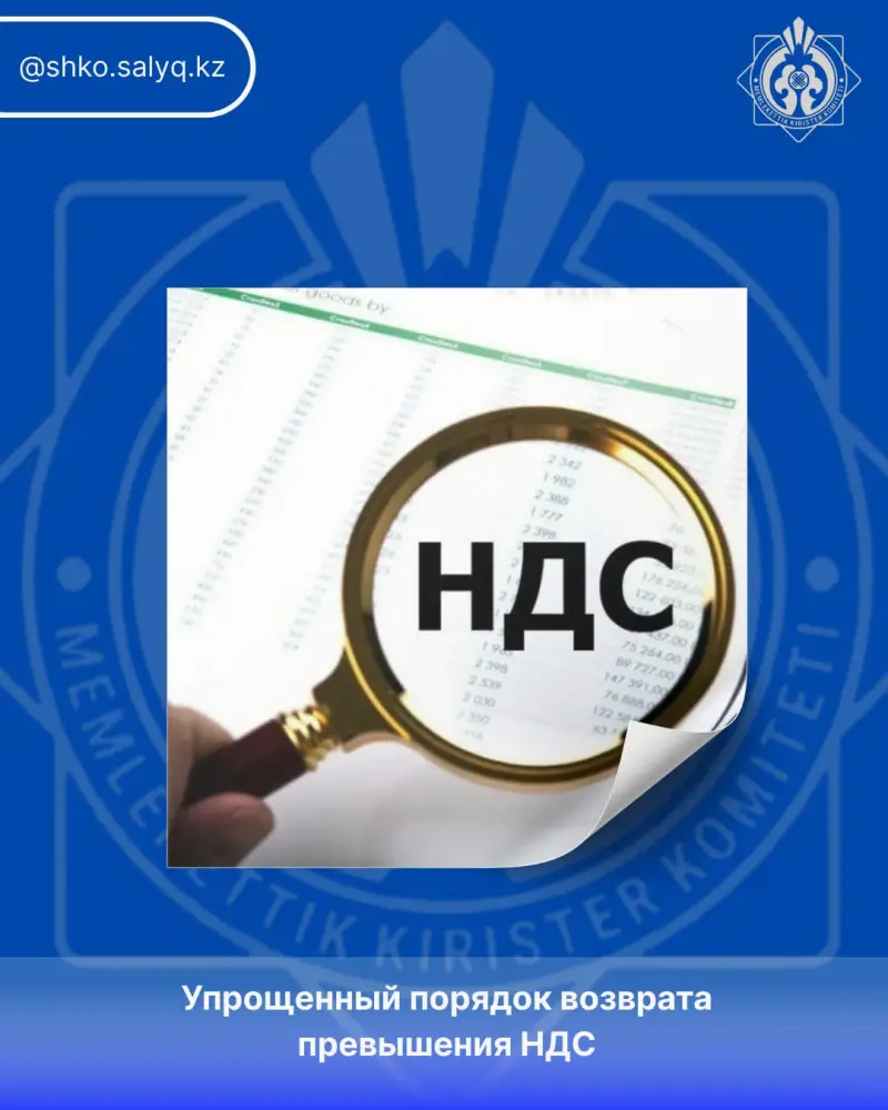 Казахстан запускает новый порядок возврата НДС: упрощение для налогоплательщиков с нулевой ставкой Актобе