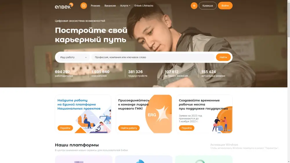 Вакансии на Электронной бирже труда Казахстана: февраль 2026 Актобе