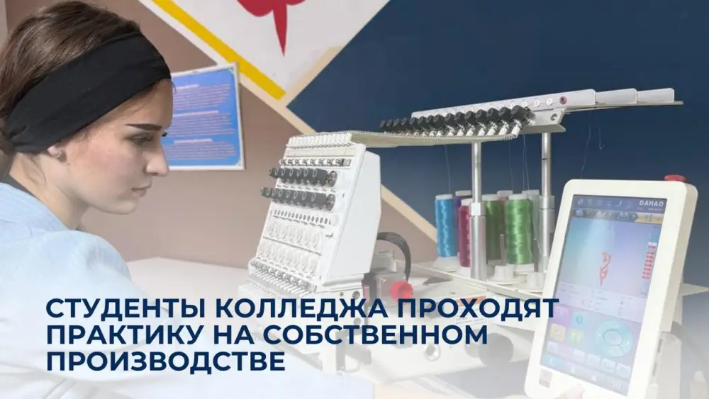 Практическое обучение студентов колледжа в новом швейном цехе способствует развитию профессиональных навыков Актобе
