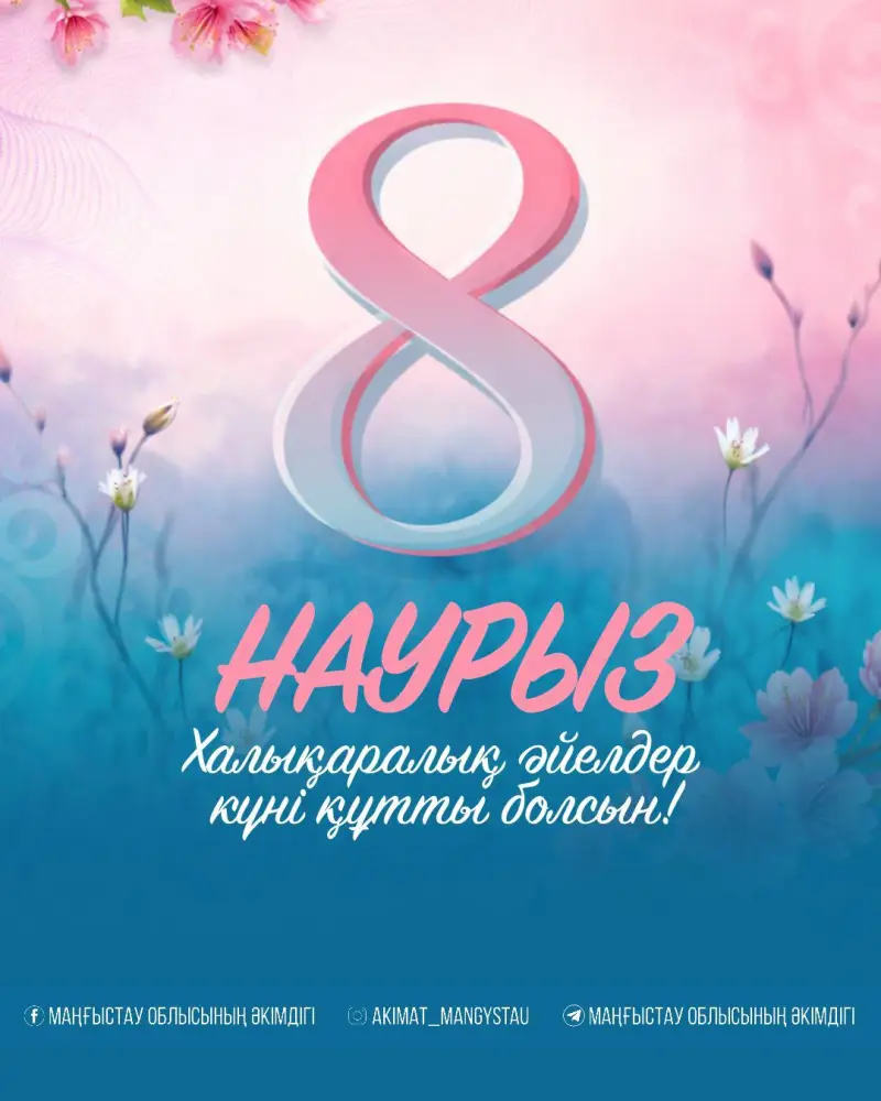 Обращение акима Мангистауской области к женщинам в день международного признания 8 марта Актобе