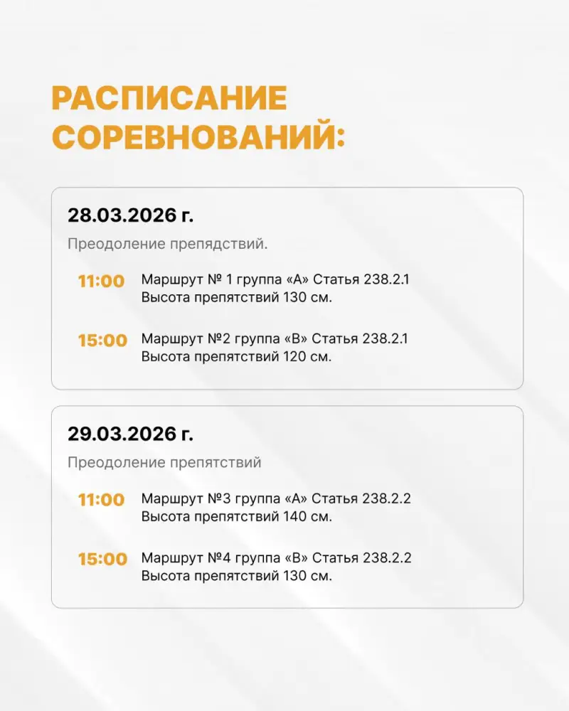 Чемпионат по конному спорту в Астане Актобе