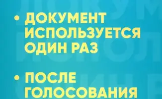 Референдум 15 марта: влияние открепительного удостоверения на электоральную активность