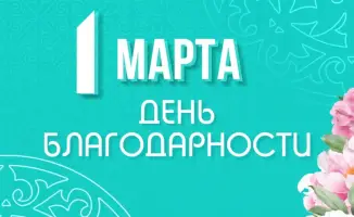 Важность уважения и благодарности для сплоченности многонационального общества