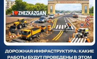 Обновление дорожной инфраструктуры в Жезказгане и Сатпаеве: как это повлияет на качество жизни и безопасность граждан?