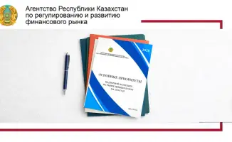 Агентство по регулированию и развитию финансового рынка объявило о приоритетах надзорной политики на 2026 год
