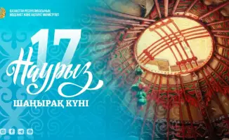 Шаңырақ күні: празднование в Астане и Шымкенте