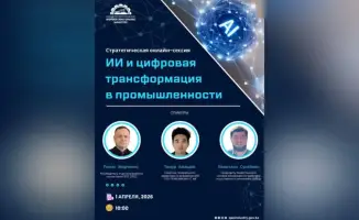 Стратегическая сессия по ИИ в Казахстане