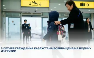7-летняя девочка из Казахстана вернулась домой после шести месяцев в Грузии