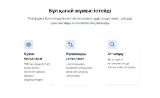 AI-платформа для поддержки граждан в понимании изменений Конституции Казахстана