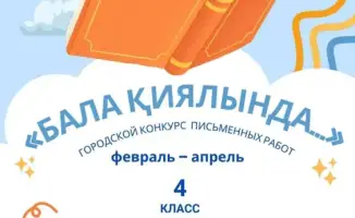 О будущем Карагандинской области глазами детей
