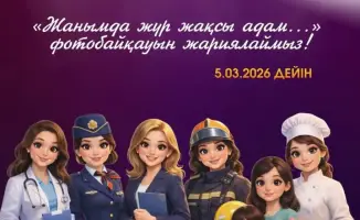 Фотоконкурс к 8 марта в Астане: молодежный ресурсный центр «Астана Жастары» приглашает девушек до 35 лет поделиться историями успеха