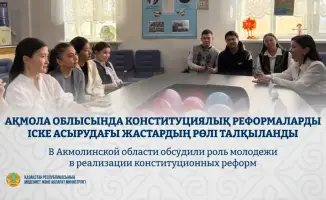 В Акмолинской области молодежь обсуждает конституционные реформы на диалоговой площадке