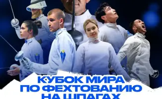 Казахстан принимает этап Кубка мира по фехтованию, подчеркивая свое растущее влияние в международном спорте