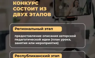 Открытие ворот к педагогическим вершинам: стартует конкурс «Панорама идей - 2026»