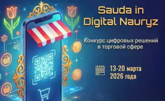 Искусственный интеллект на службе торговли: конкурс «Sauda»!
