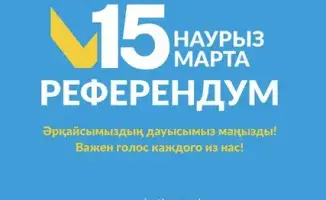 Готовы к переменам? Участвуйте в референдуме!