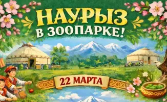 Наурыз в Карагандинском зоопарке: культурное обогащение и развитие детских навыков через праздник